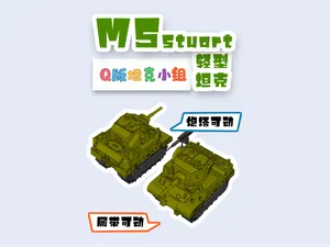 M5斯图亚特轻型坦克M5 Stuart tank