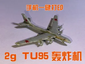 TU95-桌游系列