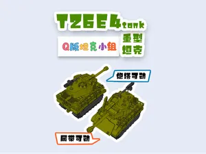 T26E4超级潘兴坦克T26E4 Super Pershing  Tank