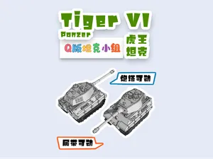 虎王6号B型坦克Panzerkampfwagen VI B Tiger
