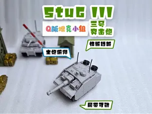 三号坦克歼击车StuG III‌